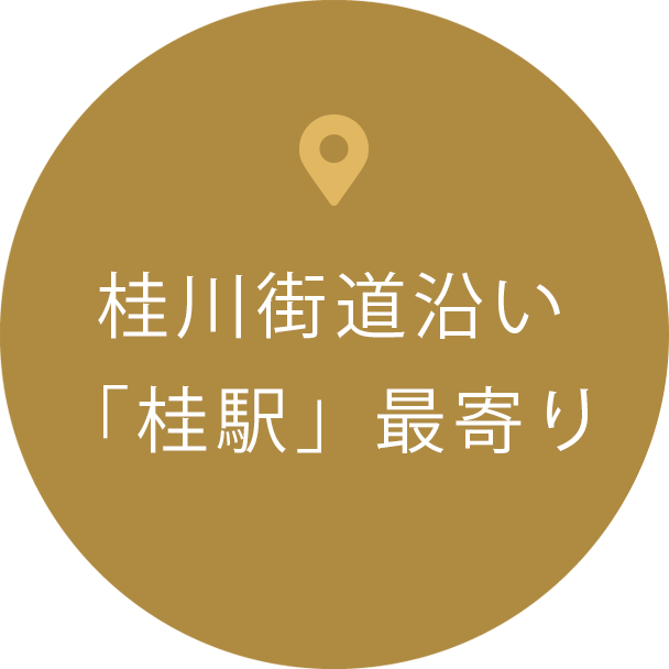桂川街道沿い「桂駅」最寄り